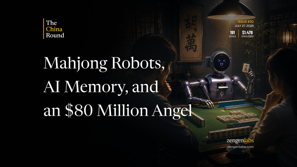 The China Round — 2026年7月24日